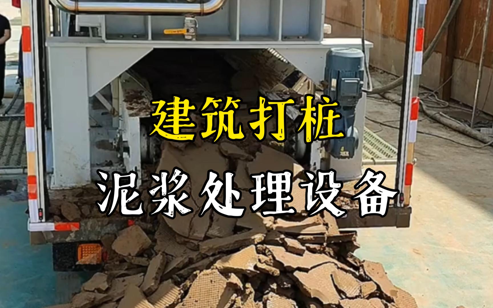 茅箭工地打桩泥浆处理与外运技术概述
